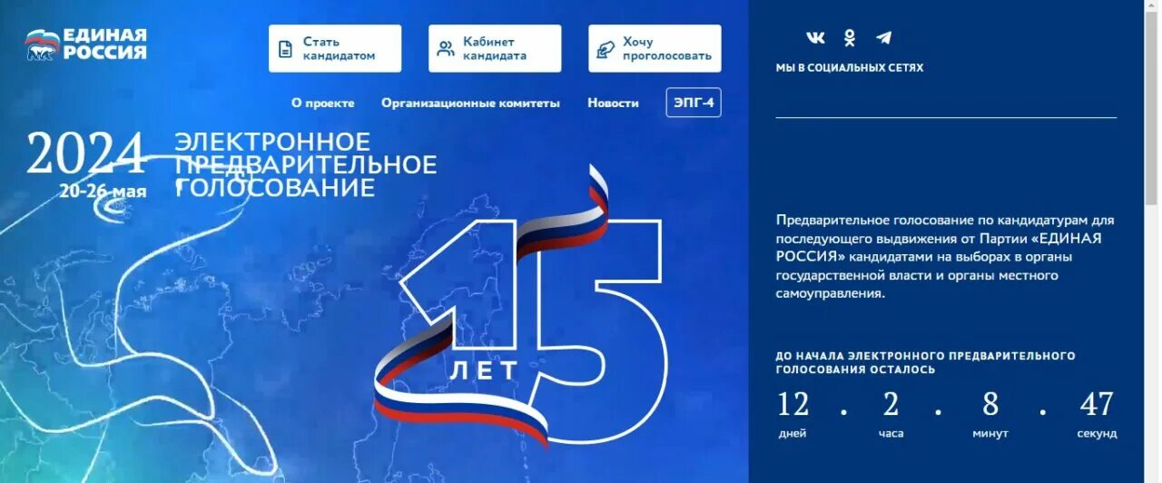 Электронное предварительное голосование эпг. Электронное предварительное голосование эпг