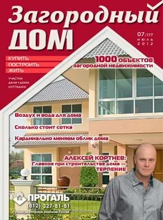 Журнал строительство