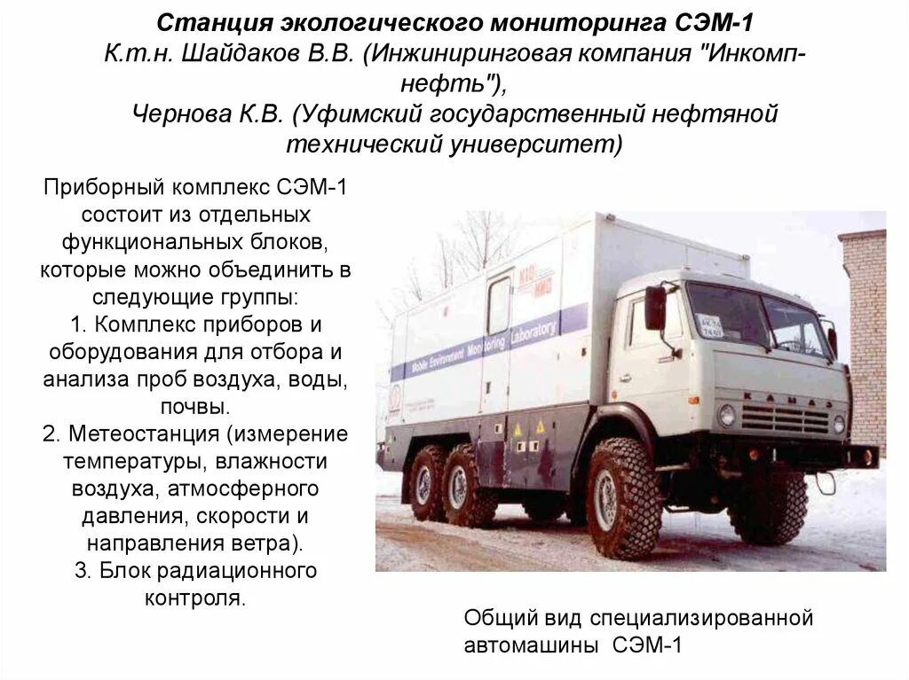 Платформа мониторинг. Станции мониторинга окружающей среды. станция экологического мониторинга. платформа экомониторинга. виды станций экологический мониторинг.