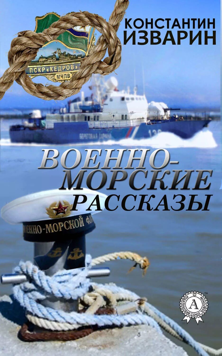 Истории про моряков