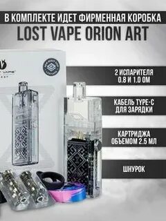 Орион арт вейп