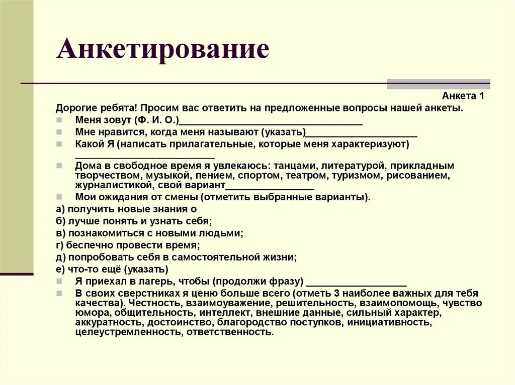 Дол диагноз. Анкета для детей в лагере. Анкетирование детей в лагере. Анкета для детского лагеря детям. Анкета для детей в лагере дневного пребывания.