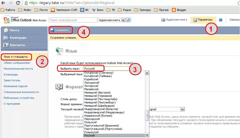 Https ftp tatar ru izbirkom ppz. Почта татар ру. Аутлук татар ру. Майл татар ру Outlook. Почта татар ру вход.