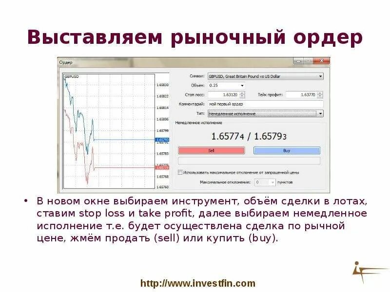 Как выставлять лимитные ордера. Рыночные ордера. ордера на бирже. торговые ордера. рыночные ордера и лимитные ордера.