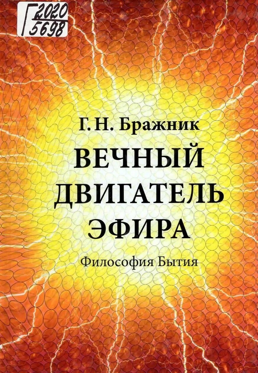 Вечная н