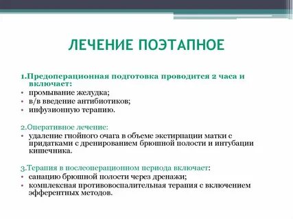 Острый живот в гинекологии клинические