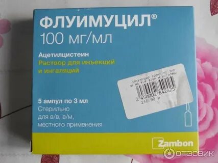 Флуимуцил для ингаляций приготовление раствора