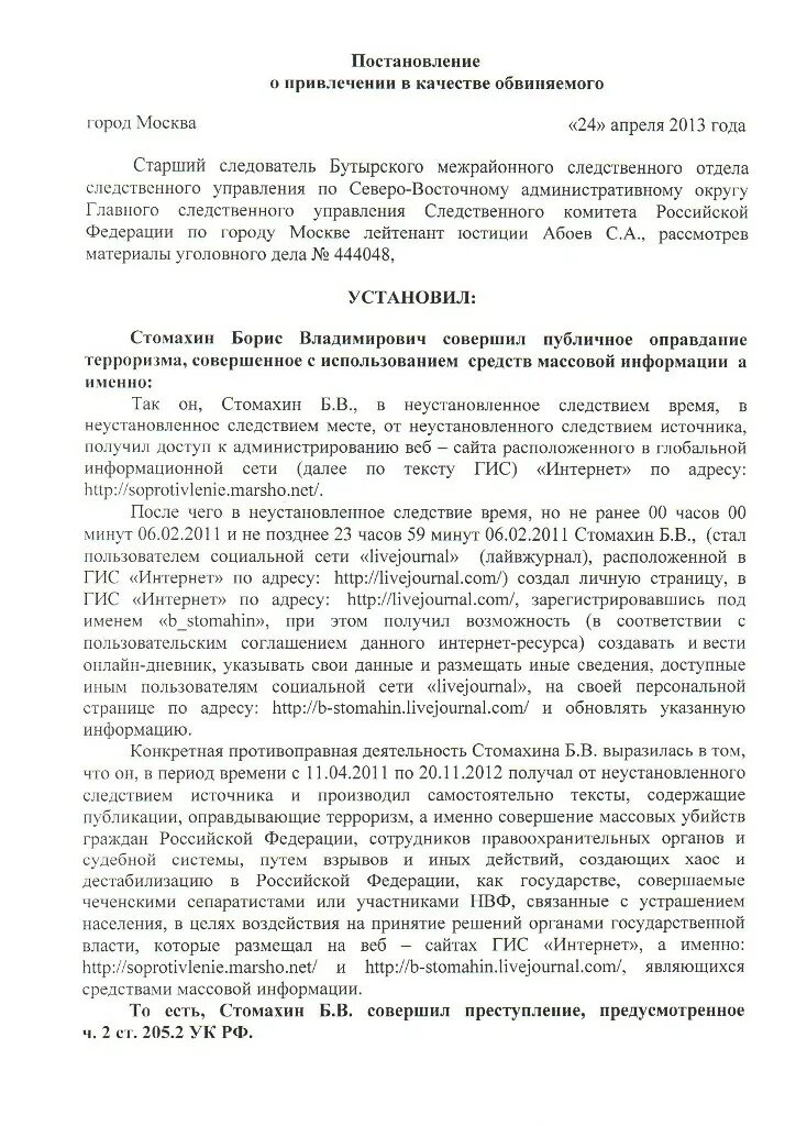 Его в качестве обвиняемого 2. Постановление о привлечении в качестве обвиняемого ст 105. Постановление о привлечении обвиняемого. Постановление о привлечении в качестве обвиняемых. Постановление о привлечении в качестве обвиняемого пример.