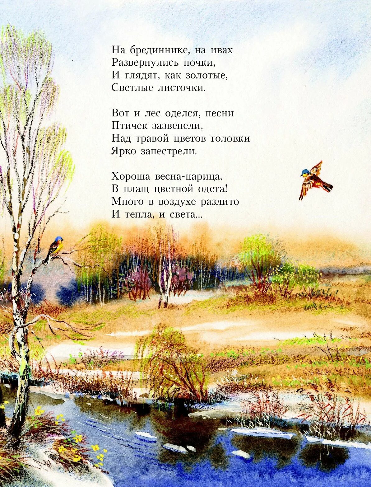 Стихи про всу. Стихотворение о весне. Стихотворения русских поэтов о весне. Весеннее стихотворение с автором. Весеннее стихотворение с автором.