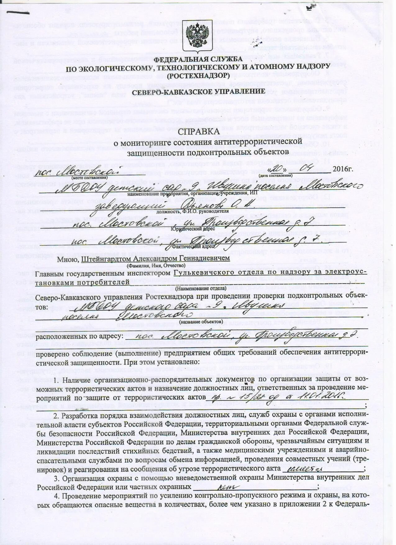 Постановление о проведении мониторинга. Постановление о проведении мониторинга