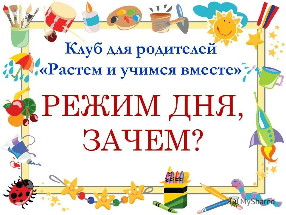играем и учимся расти малыш. интерактивный плакат по книге в тинглинк. растем и учимся хорошему. растём. книга а.