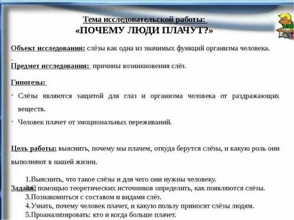 Отчего ты плачешь
