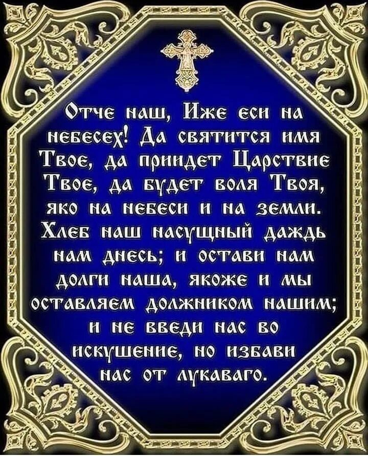 Отче наш. Отче наш иже еси. Отче наш. Молитва Господня. Иже еси на небесах. Отче наш да будет воля твоя