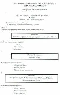 Тесты для иностранцев на знание