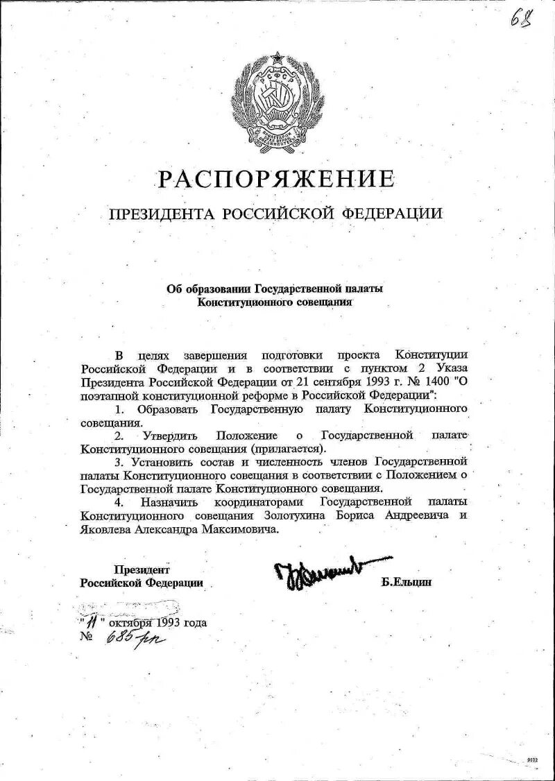 Распоряжения председателя правительства пермского края. Государственные распоряжения. Приказом председателя. Распоряжение председателя. Распоряжение путина указ.