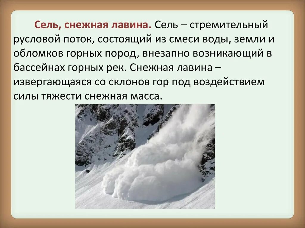 Стремительный поток смеси воды. Сель Снежная лавина. Снежная лавина определение. Снежные лавины презентация. Карта снежных Лавин.