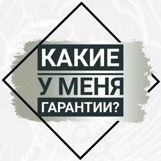 Гарантии где получить
