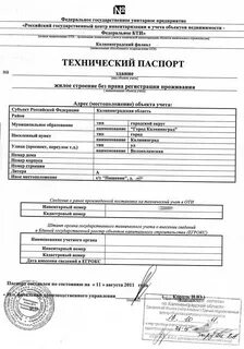 Где взять техпаспорт