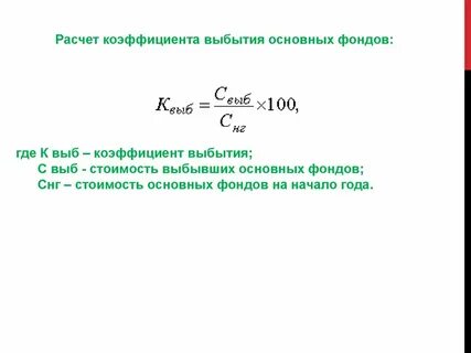 Как рассчитывается основной