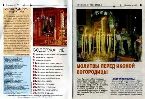 Святые исцеление глаз