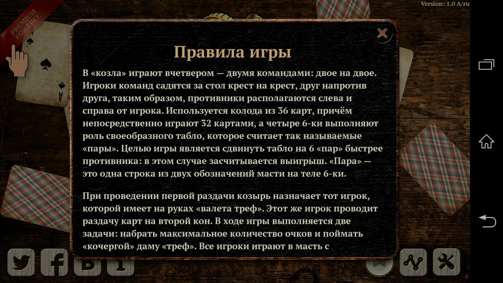 Козел вдвоем играть. Карточная игра козел. Игра козел старшинство карт. Как играть в козла правила. Игра в козла в карты.