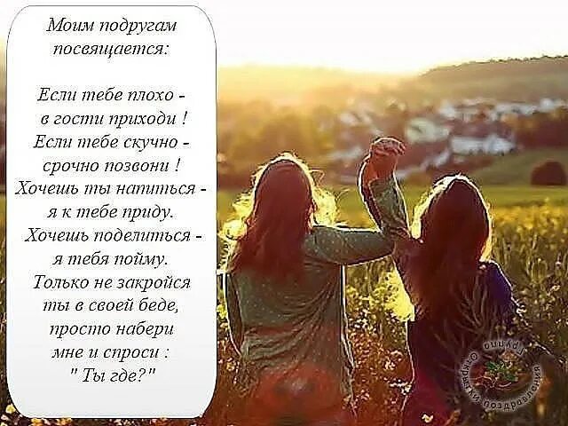 Близкая подруга. Я с подругой. Прекрасные слова подруге. Девочки подружки. Любимые подруги.