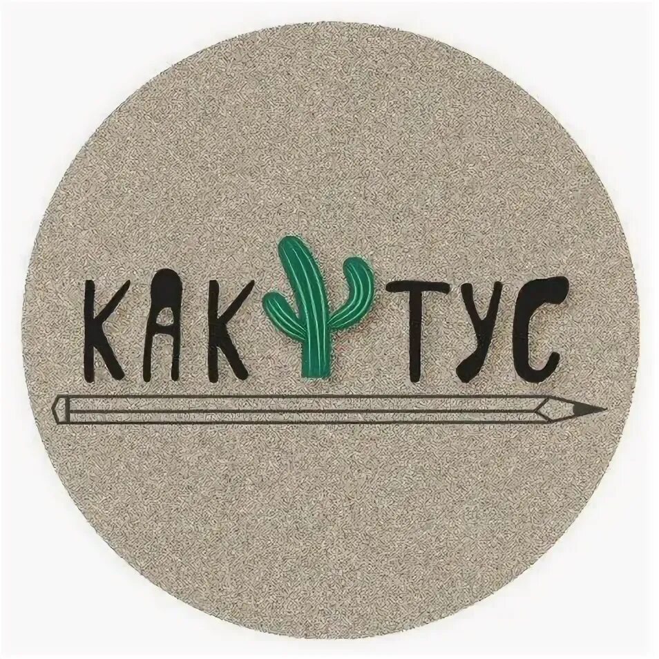 Статья кактус медиа. Надпись кактус. красивая надпись кактус. кактус логотип. журналисты кактус медиа.