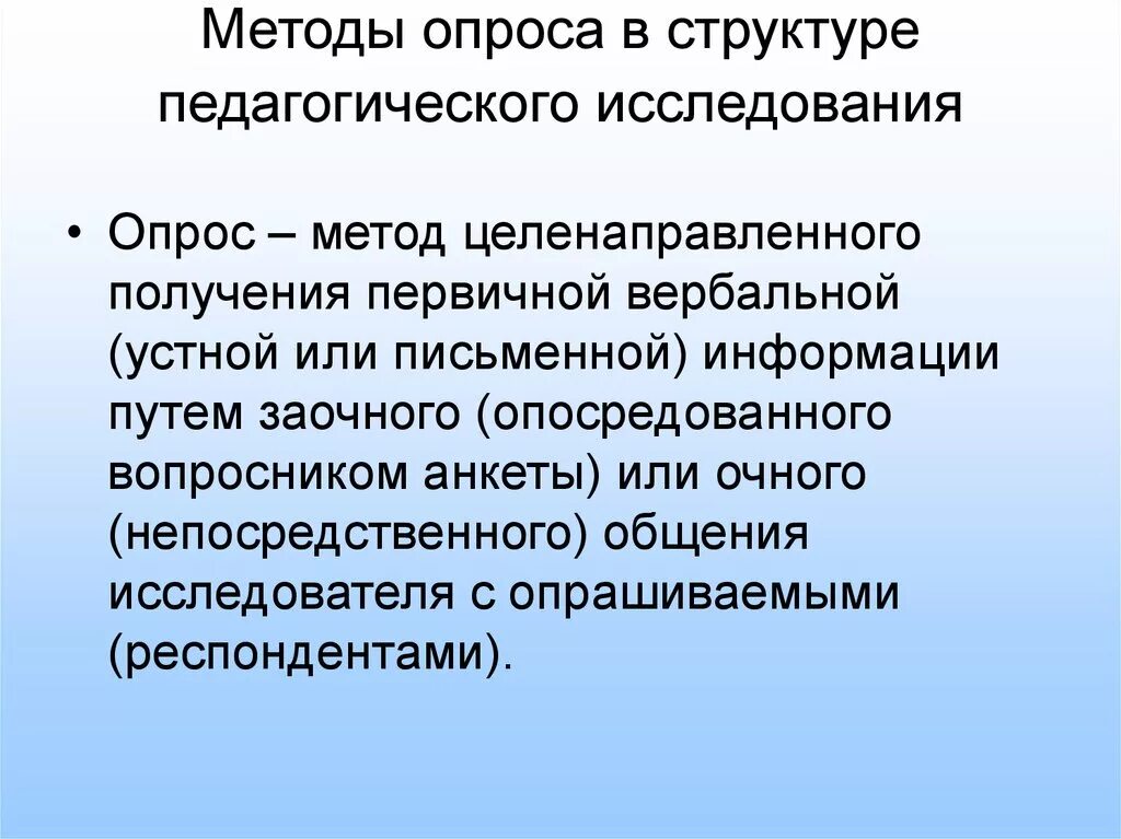 Анкетирование как метод исследования. Опросные методы. Анкета метод психологического исследования. Методика проведения анкетирования. Метод психики анкетирование.