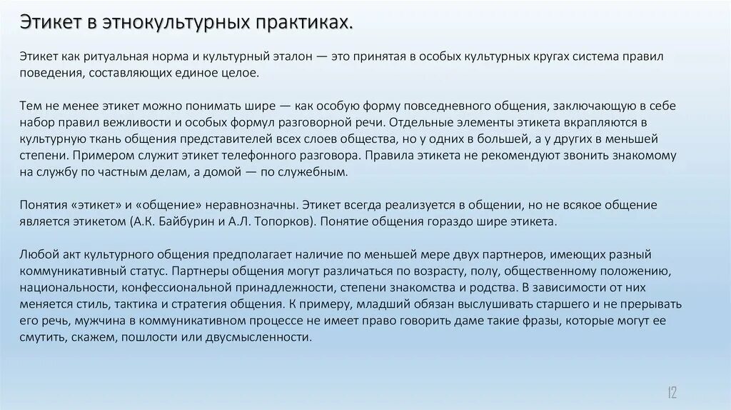 Речевой этикет сообщение кратко. Культурный этикет это. 5 видов этикета. Составляющие этикета. Понятие этикета.