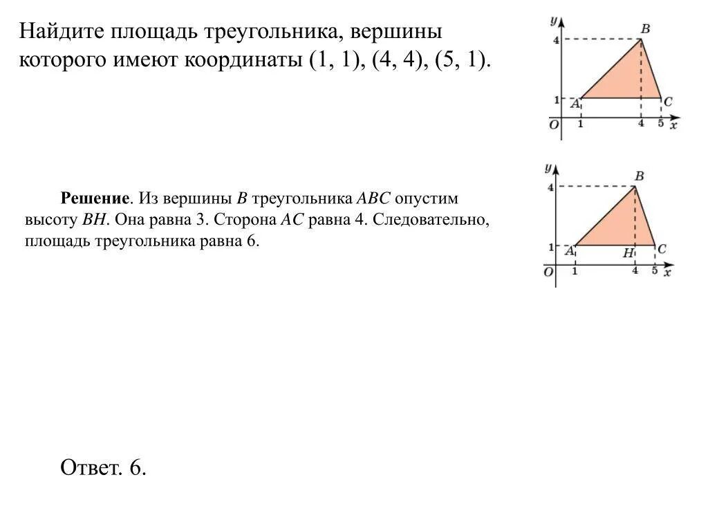 Как рассчитать площадь треугольника в квадратных метрах. Вычислите площадь треугольника авс. как высчитать квадратуру треугольника. как найти площадь треугольника. площадь треугольника калькулятор.