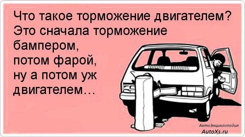 Как тормозить двигателем. Торможение двигателем это как. торможение двигателем на механике. торможение двигателем на механике это как.