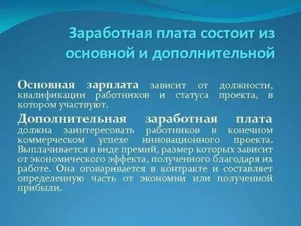 Общая заработная плата это