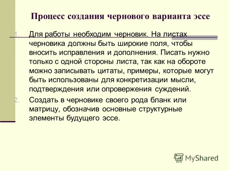 Создать эссе. Создать эссе