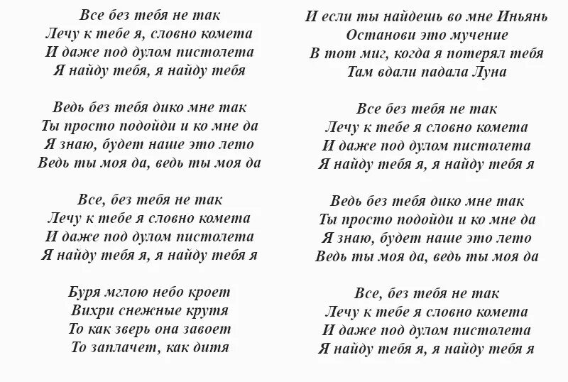 Без тебя слова текст. Джонни Комета текст. Слова песни Комета. Комета песня текст. Комета т.