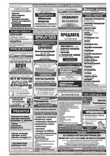 Газета регион объявления