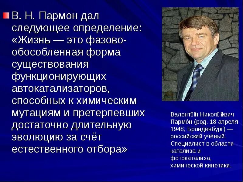Жизнь это разные определения. Жизнь определение ученых. определение жизни. современное определение жизни. определение жизни разных ученых.