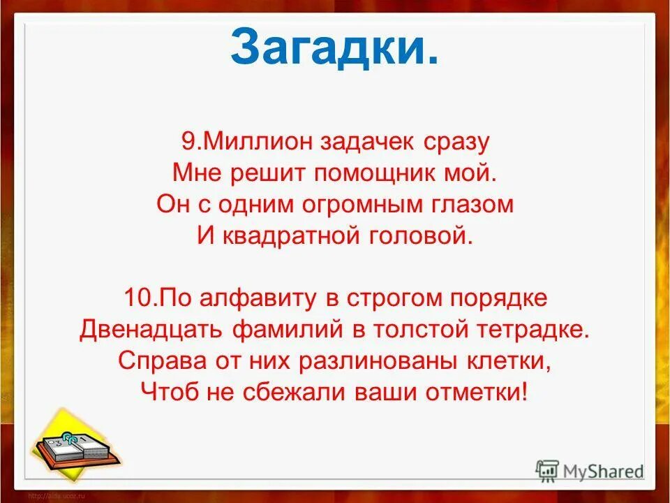 Затылок загадка. Загадки для 9 класса. Загадка с ответом миллион. Загадка про 9. Загадки девятого класса а класса.