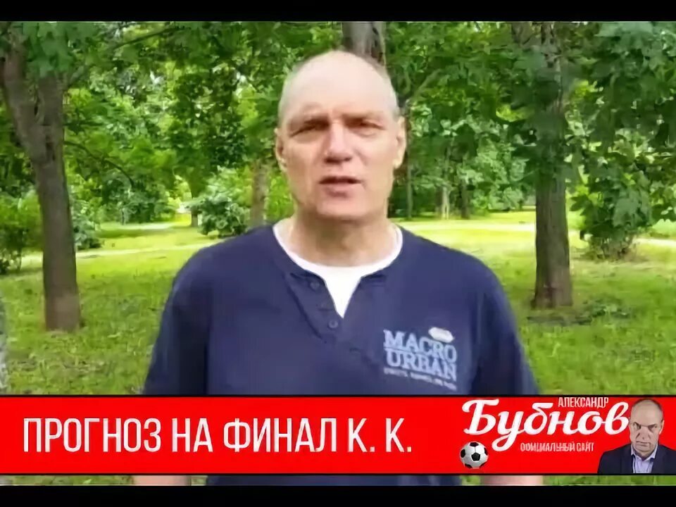 Прогноз бубнова на 24 тур. Бубнов прогноз.