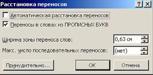 Расстановка переносов. Автоматическая расстановка переносов. Автоматическая расстановка переноса слов. Автоматическая расстановка переносов в Word.