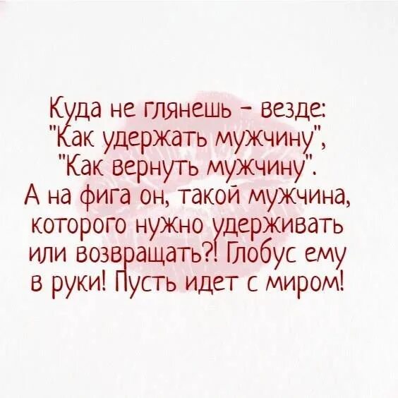 Куда не глянешь везде как удержать мужчину. Куда ни глянь повсюду. Куда не глянешь как удержать мужчину. Куда не погляди везде. Кругом куда ни глянь