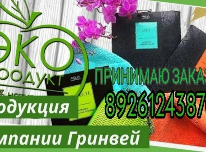 Продукция Гринвей. Гринвей продукция реклама. Гринвей обложка. Алоэ гринвей