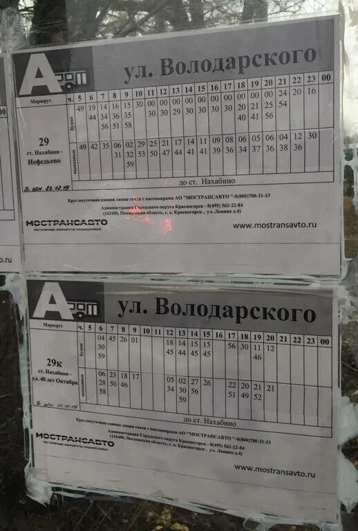 истра нахабино 372