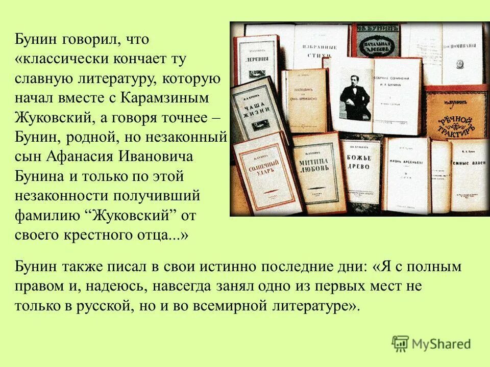 Бунин книга краткое. Литературная деятельность Бунина. Творчество Бунина кратко. Бунин жизнь и творчество. Творческая деятельность Бунина.