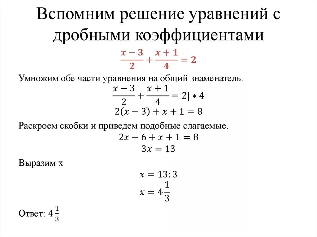 Дробные примеры калькулятор. Как решать линейные уравнения с дробями. Как решать уравнения с дробями. Уравнения с дробями примеры. Примеры решения уравнений с дробями.