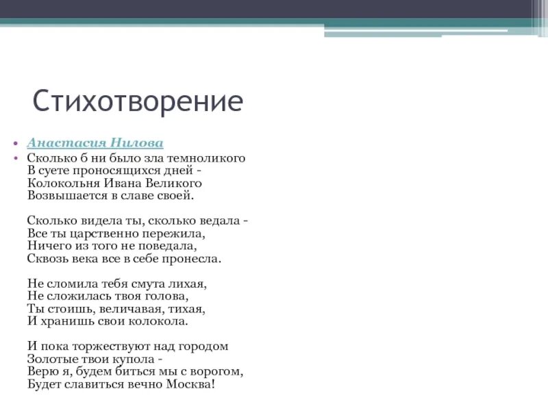 Стихи Анастасии. Стих про Настю. Стишок про Анастасию. Стизотворение Анастасие. Стихи про анастасию