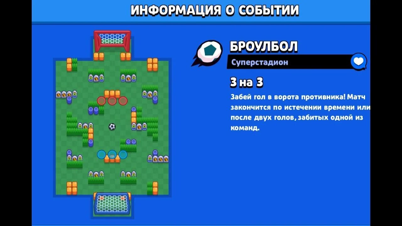 Суперстадион браво старс. Карты броулбол. Зловредные поля пики браво старс. Пылающий феникс браво старс. Дворовой чемпионат браво старс.
