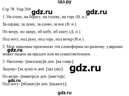 Русский язык 3 класс упражнение 204