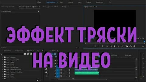 Premiere pro эффекты