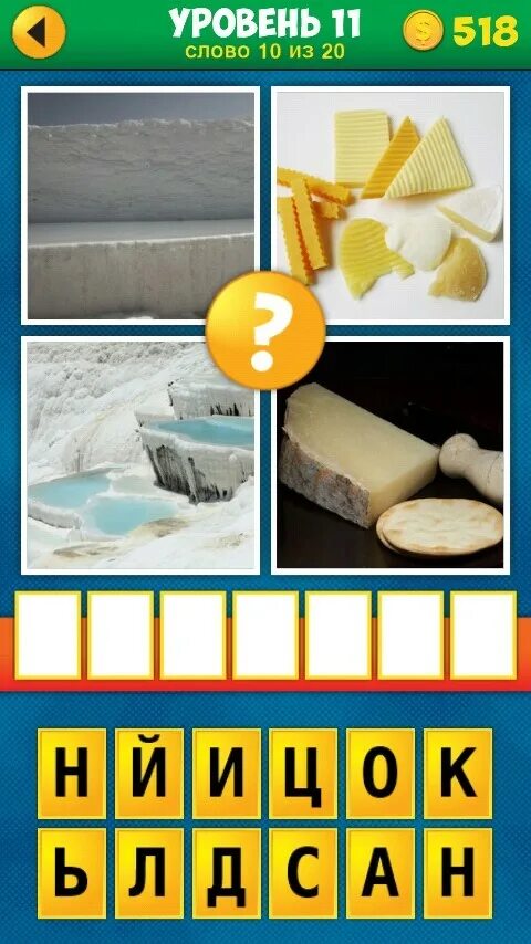 4 картинки 1 слово 3 уровень. открой 1 фото ответы 3уроаен. ответы плюс 3. 4 фото 1 слово. ответы плюс 3.