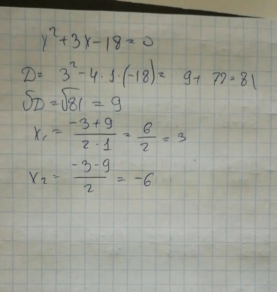 3x 18x 0. Найдите корни уравнения x2-3x=18. Найдите корень уравнения 3x^2+18x=0. Найдите корни 2x^2 -18=0. 3x2−18x+⋯=0.